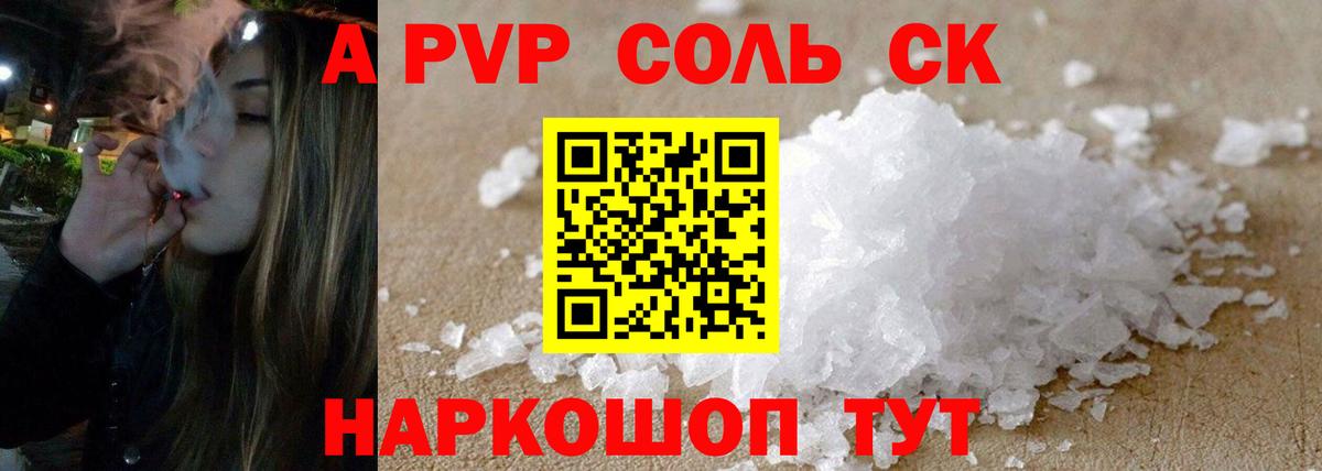 Alpha PVP Соль Россошь