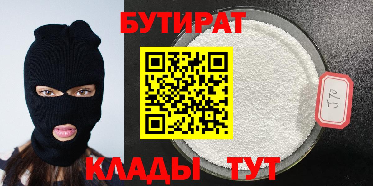 Бутират  Бутират 99%  Вход с VPN  Россошь 