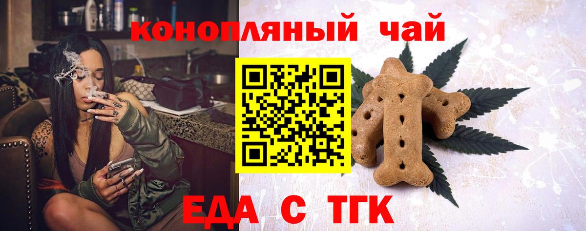 Россошь  Печенье с ТГК конопля  Вход с VPN 