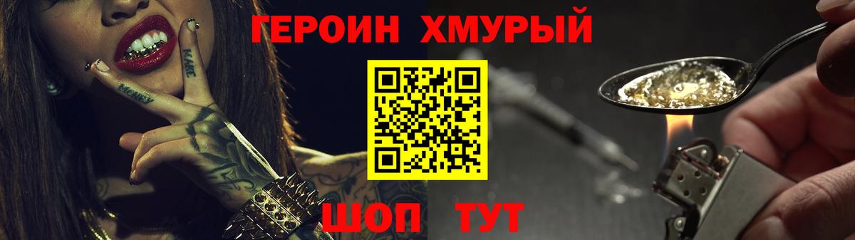 Героин Heroin  Вход с VPN  Героин  Россошь 
