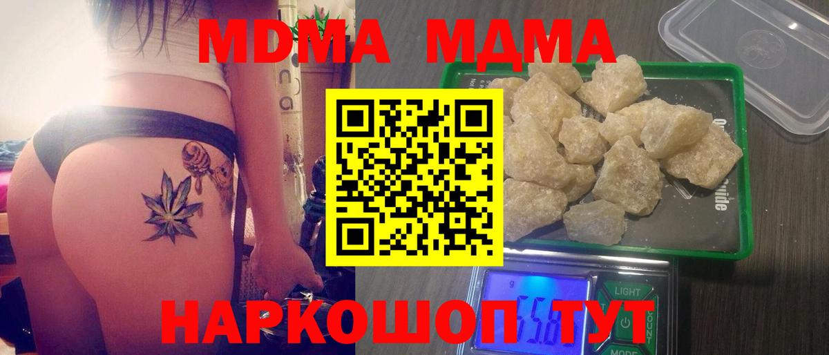 МДМА VHQ  Вход с VPN  Россошь  MDMA VHQ 